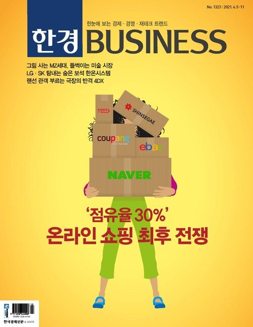 한경 BUSINESS 1323호