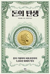 돈의 탄생