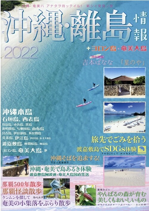 沖繩·離島情報 (2022)