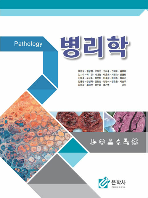 [중고] Pathology 병리학