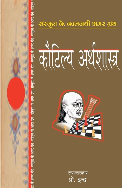 Kautilya Arthshastra (Paperback)