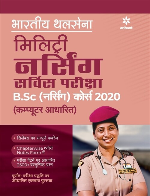 Indian Military Service B.Sc Course Guide (H) (Paperback)