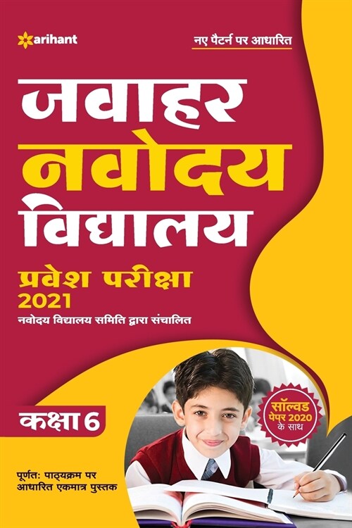 Jawahar Navodaya Pravesh Pariksha 6th (H) (Paperback)