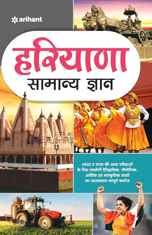 Haryana Samanya Gyan (Paperback)