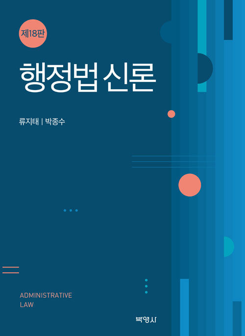 행정법신론