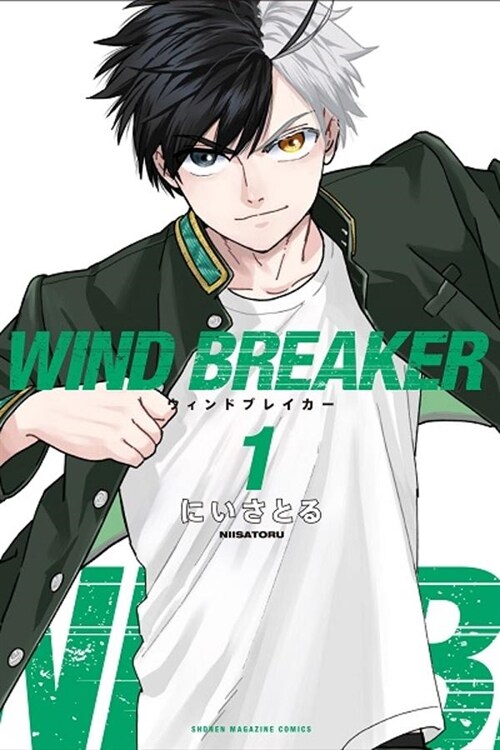 WIND BREAKER 1 (講談社コミックス) (コミック)
