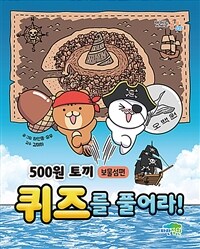 (500원 토끼) 퀴즈를 풀어라!