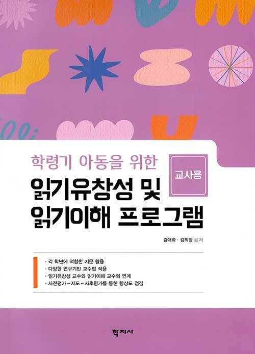 읽기유창성 및 읽기이해 프로그램 교사용 (스프링)