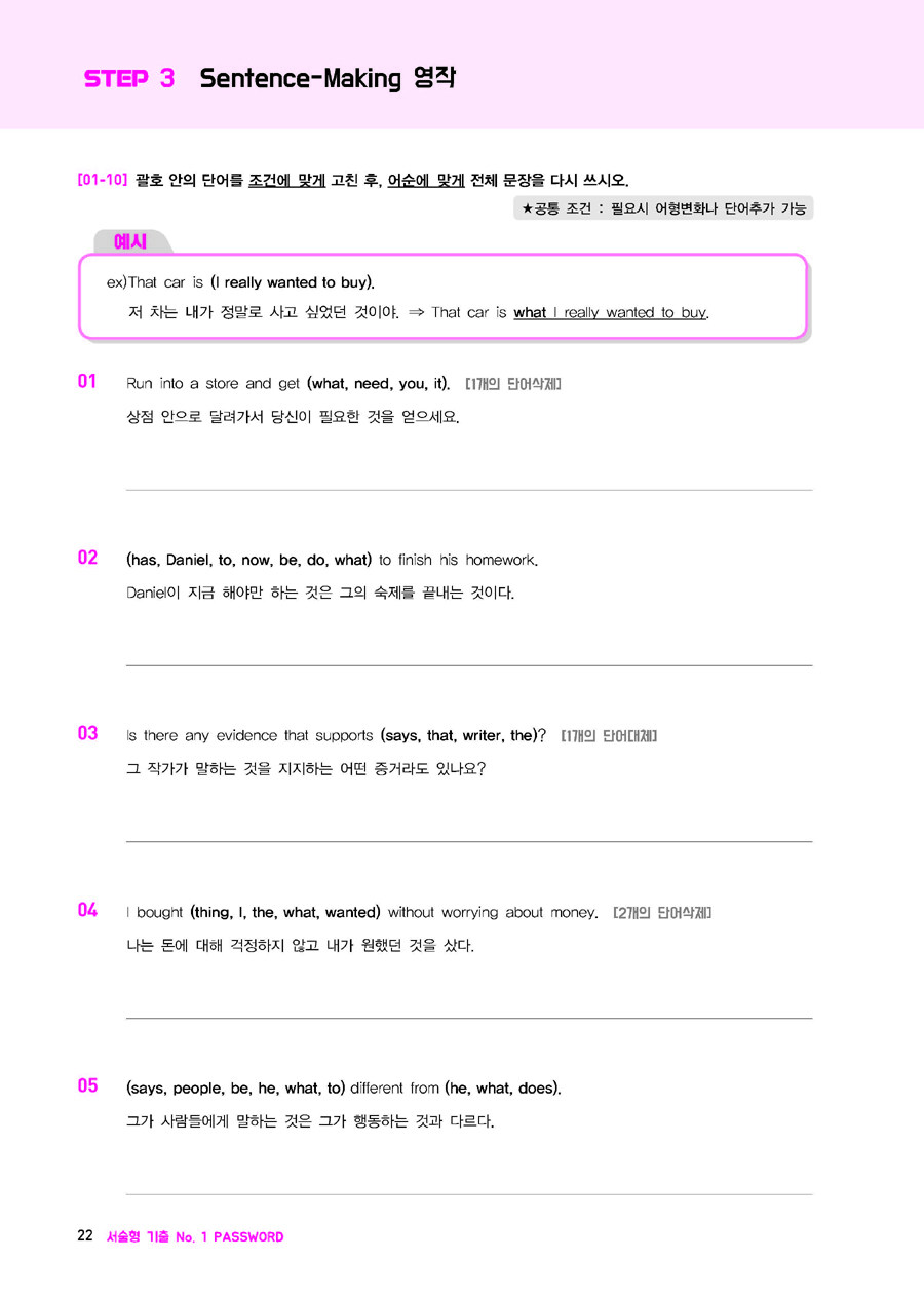 알라딘: 미리보기 - 서술형 기출 No.1 중3 Password 알라딘: 미리보기 - 서술형 기출 No.1 중3 Password