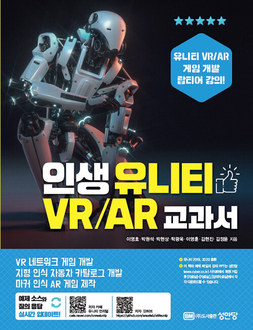 [중고] 인생 유니티 VR/AR 교과서