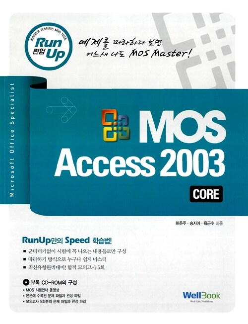[중고] Run Up MOS Access 2003 Core