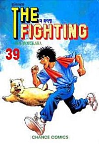 더 파이팅 The Fighting 39