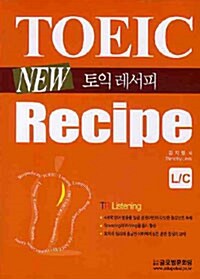 New TOEIC Recipe L/C