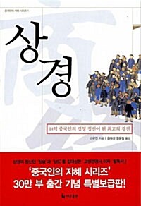 [중고] 상경 (보급판)