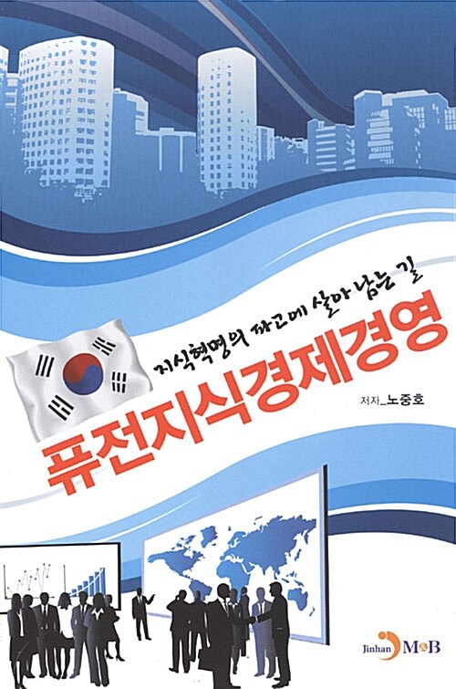 퓨전지식경제경영