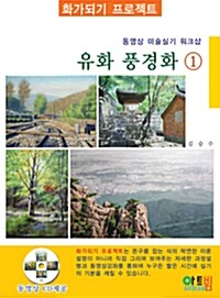 [중고] 유화 풍경화 1