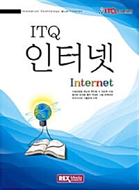 가장 쉬운 ITQ 인터넷