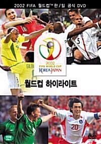 2002 FIFA 월드컵 공식 DVD (9disc) [알라딘 특가]