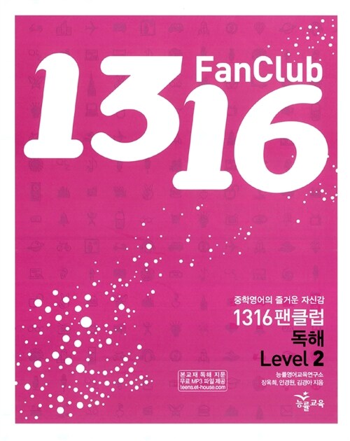 1316 Fan Club 독해 Level 2