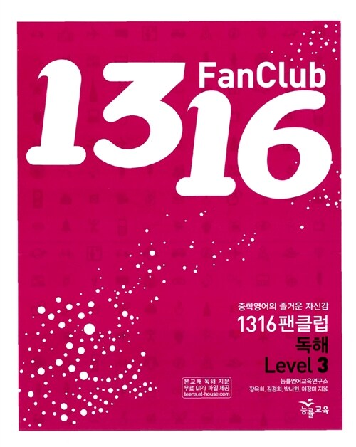 1316 Fan Club 독해 Level 3