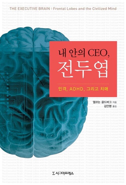 [중고] 내 안의 CEO, 전두엽