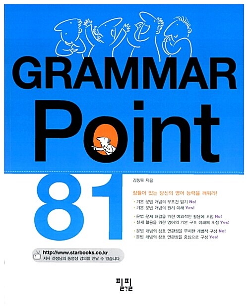 Grammar Point 81