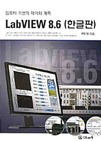 LabVIEW 8.6 한글판