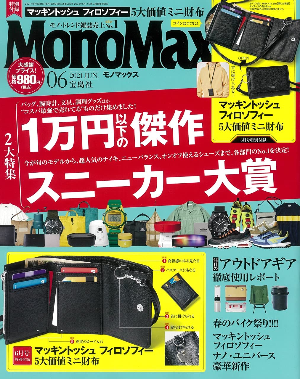 Mono Max (モノ·マックス) 2021年 06月號 [雜誌] (月刊, 雜誌)