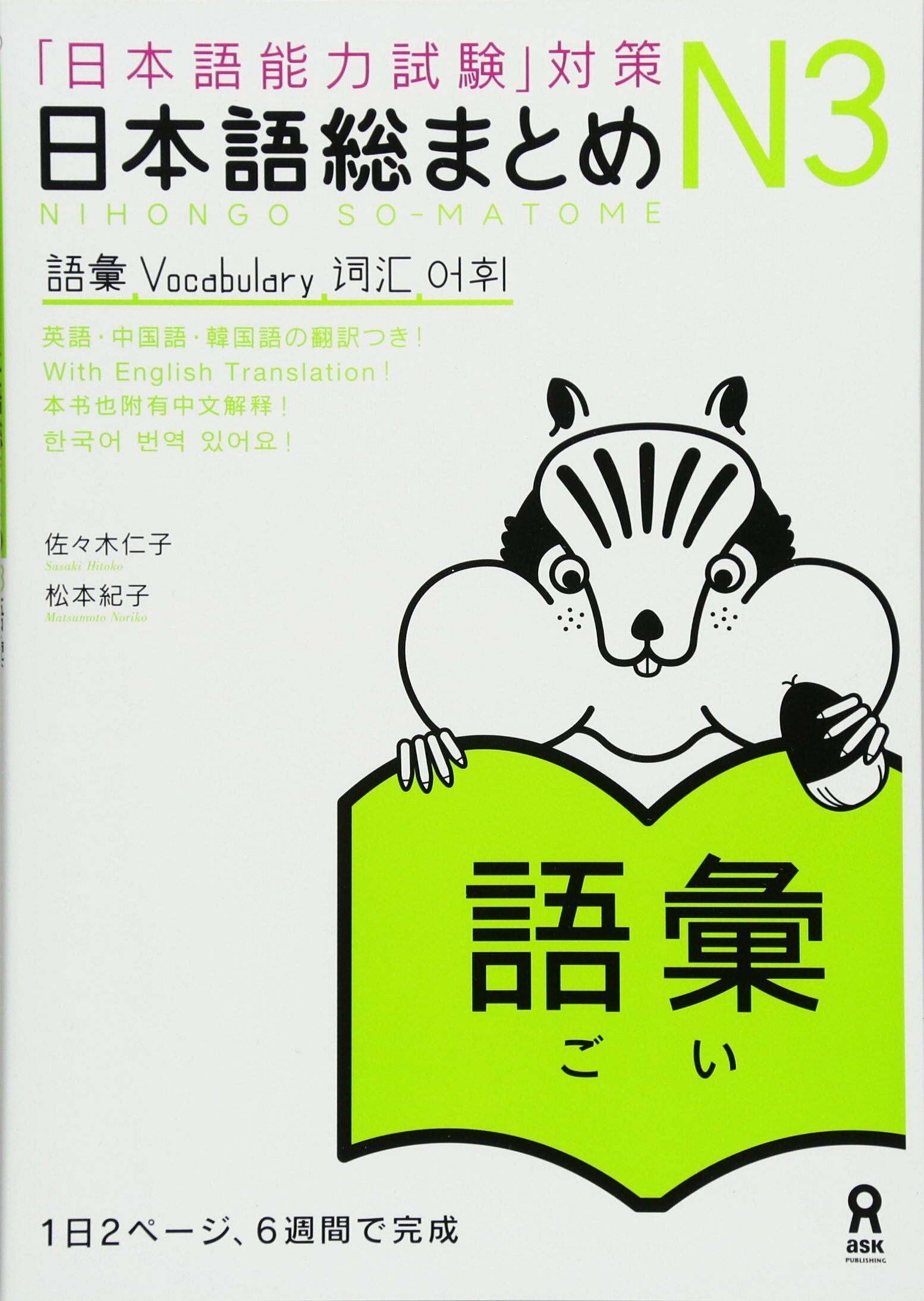 日本語總まとめ N3 讀解 (「日本語能力試驗」對策) Nihongo Soumatome N3 Reading