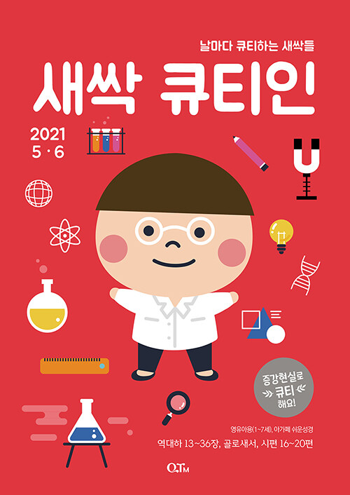 새싹 큐티인 2021.5.6