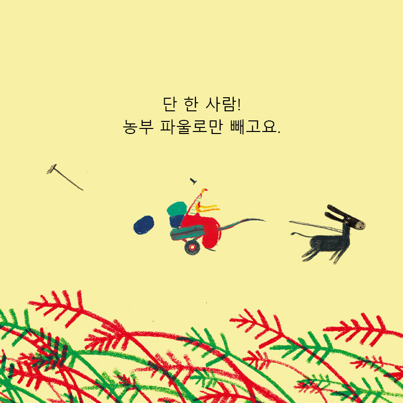 채소밭 농부 : 알라딘