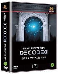 과학으로 보는 역사의 재해석. 2집-3, 대통령과 내부자들(The President's Inner Circle) : [DVD] : 전체 이용가