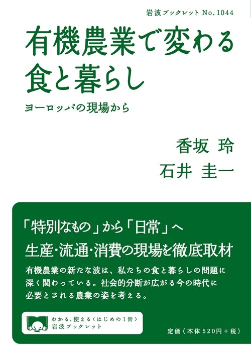 有機農業で變わる食と暮らし