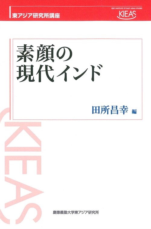 素顔の現代インド