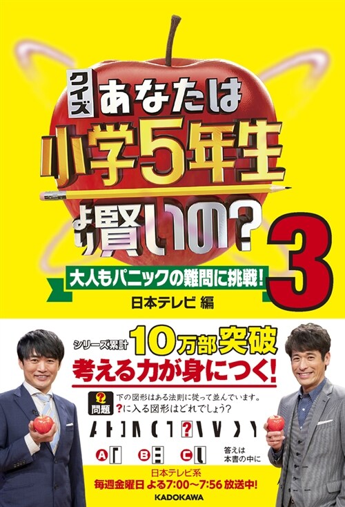 クイズあなたは小學5年生より賢いの？ (3)