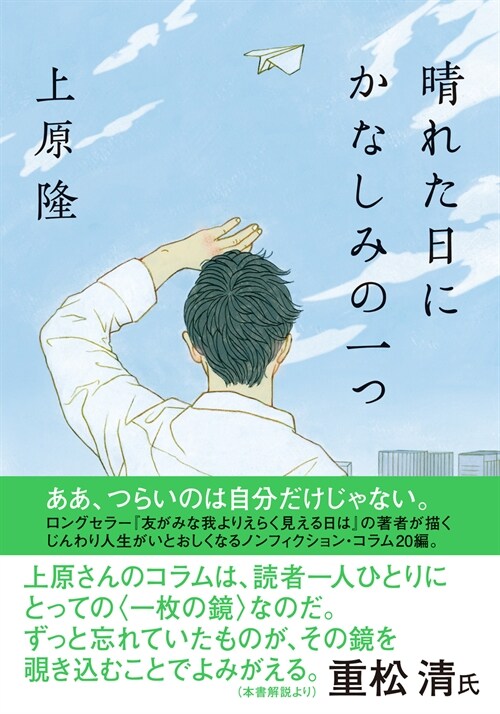 晴れた日にかなしみの一つ (雙葉文庫) (文庫)