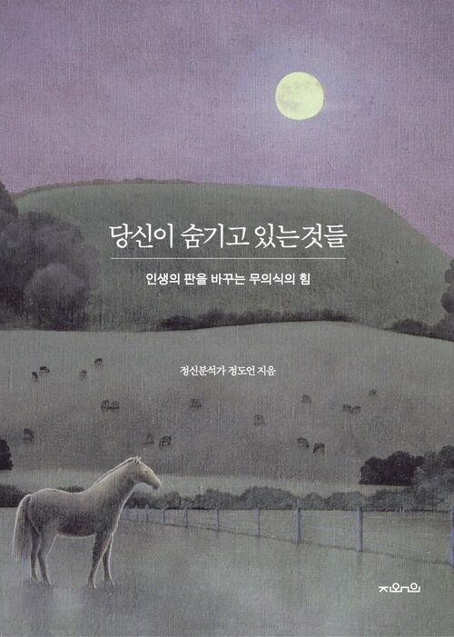 당신이 숨기고 있는 것들