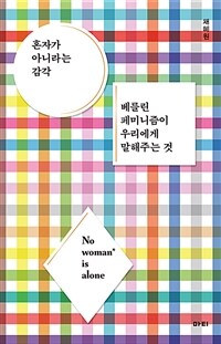 혼자가 아니라는 감각