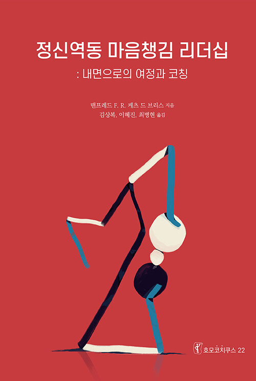 정신역동 마음챙김 리더십