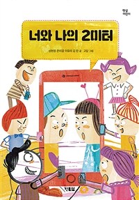 너와 나의 2미터 