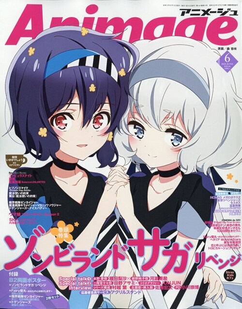 Animage(アニメ-ジュ) 2021年 6 月號 [雜誌]