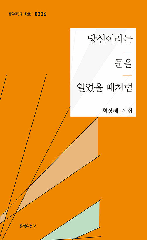 당신이라는 문을 열었을 때처럼