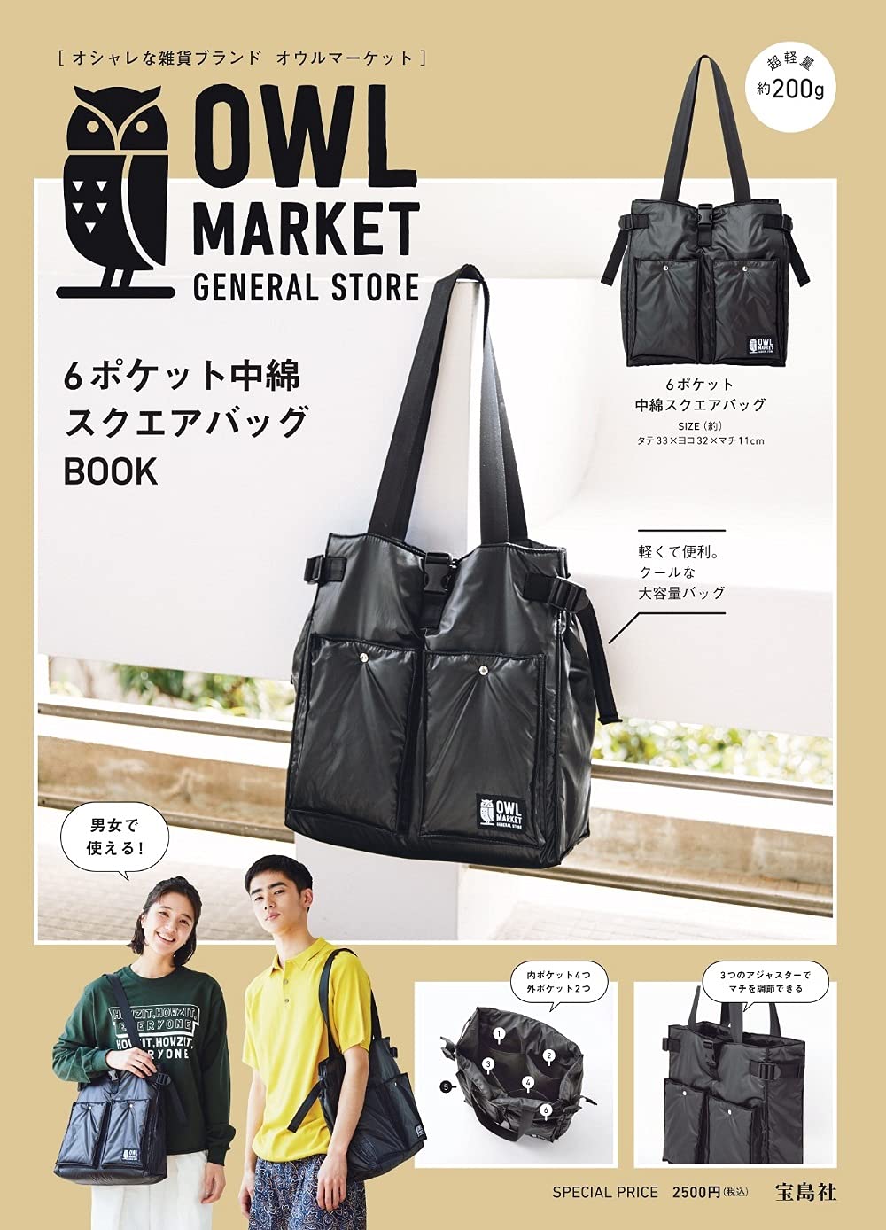 OWL MARKET 6ポケット中綿スクエアバッグBOOK