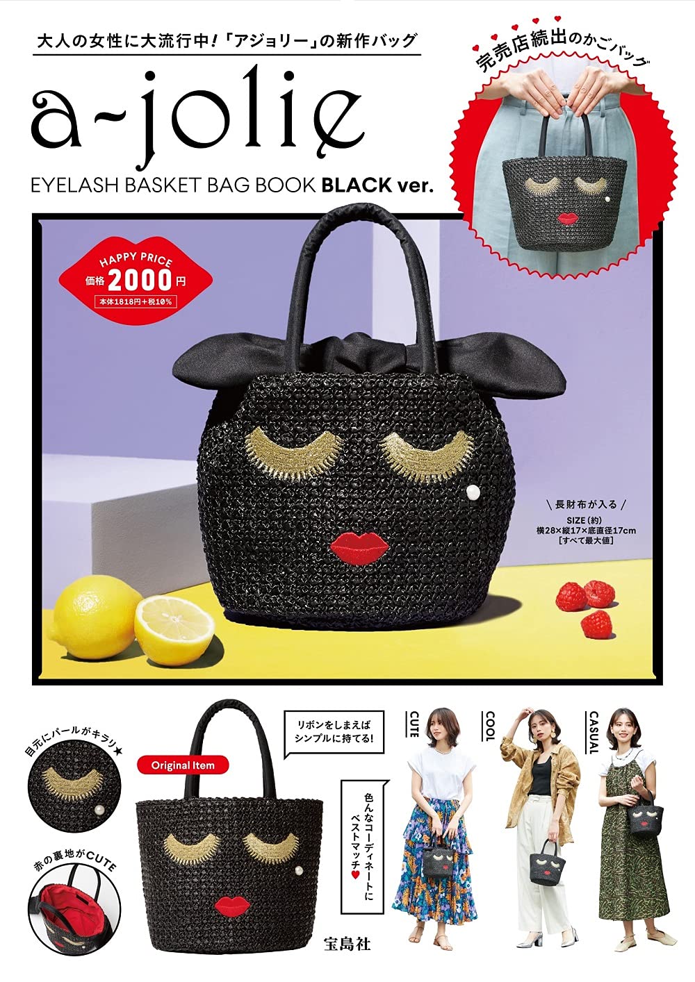 a-jolie EYELASH BASKET BAG BOOK BLACK ver.