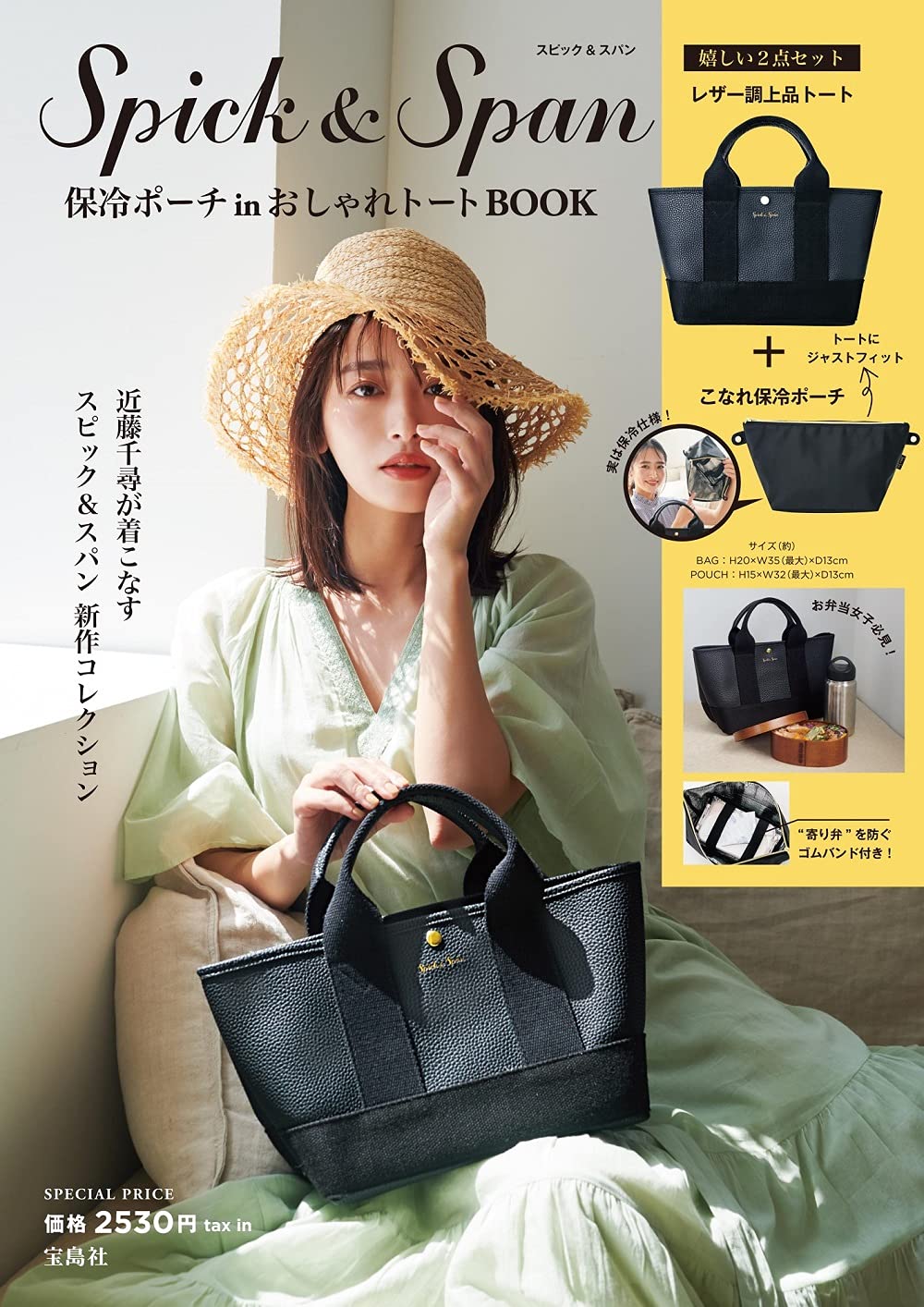 Spick & Span お弁當女子必見の保冷保溫ポ-チ inおしゃれト-トBOOK