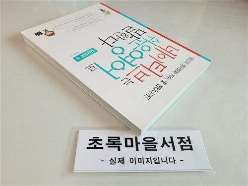 [중고] 네이티브는 쉬운 영어로 말한다 : 일상회화 편