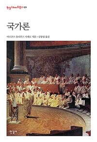 국가론 표지이미지