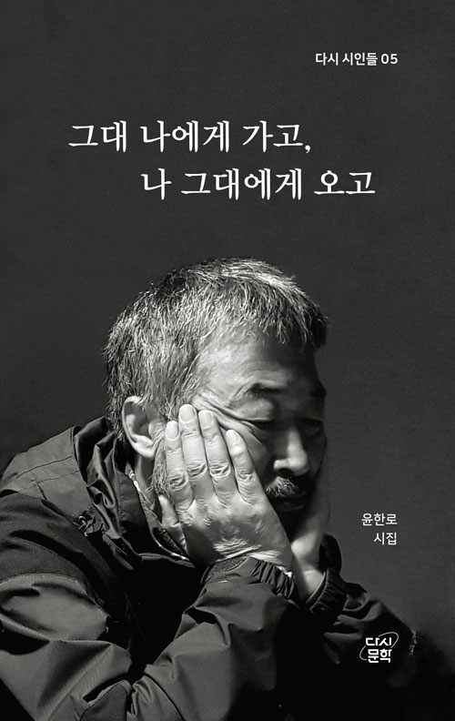 그대 나에게 가고 나 그대에게 오고