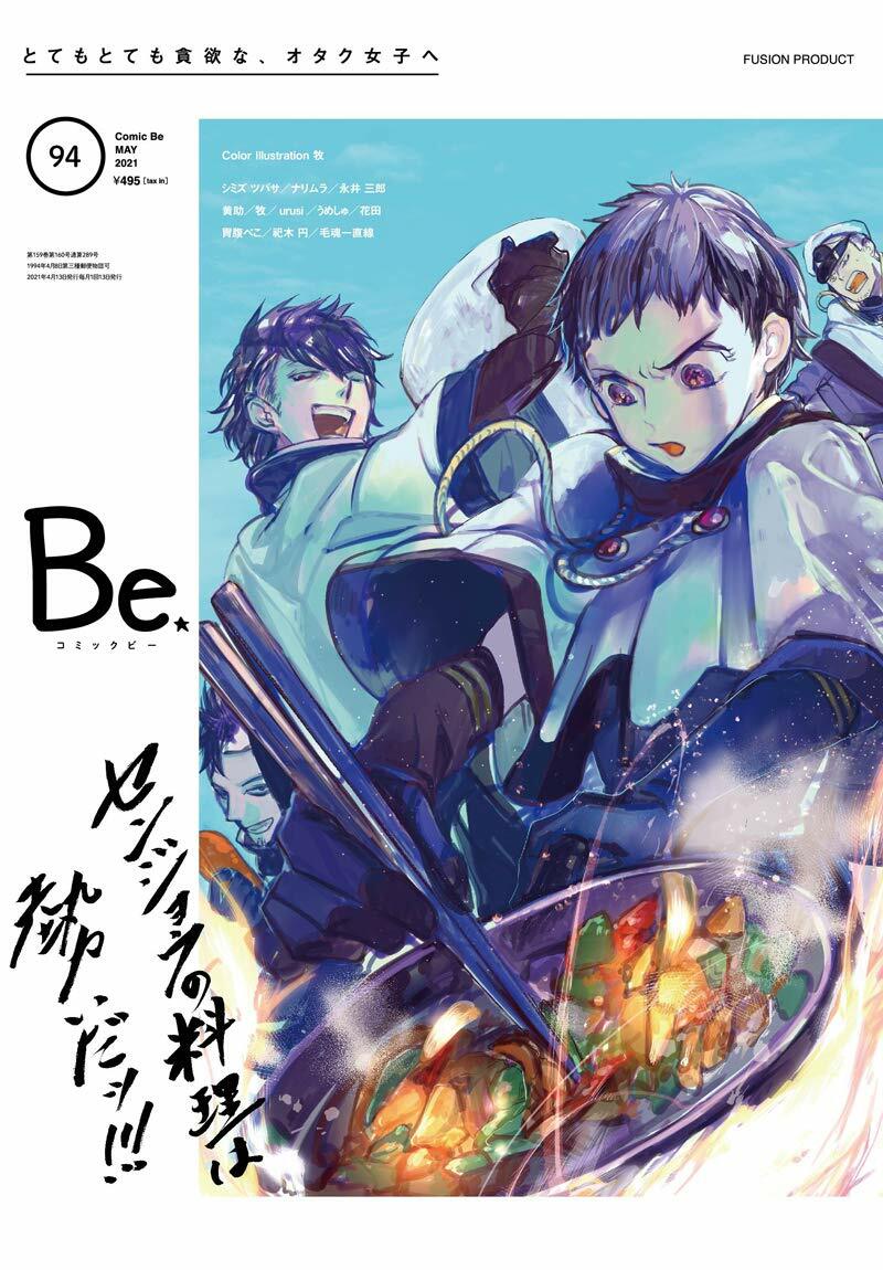 COMIC Be(コミック ビ-) 2021年 5月號