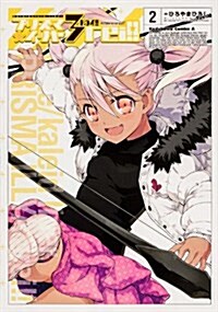 Fate/kaleid liner プリズマ☆イリヤ ドライ! !  -2 (カドカワコミックス·エ-ス) (コミック)
